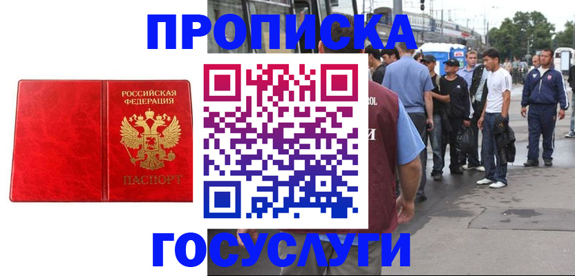 прописка для кредита в Перми