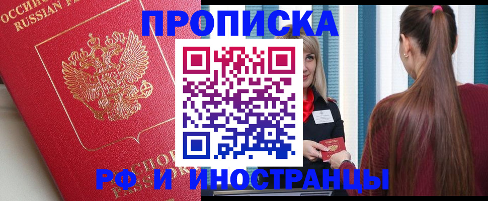 прописка в квартире в Перми